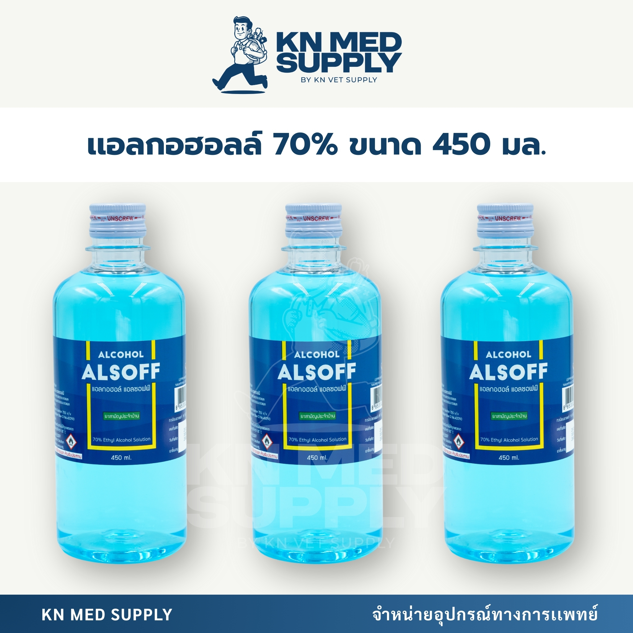 แอลกอฮอล์ 70% Alsoff Alcohol ขนาด 450 มล. - Image 2