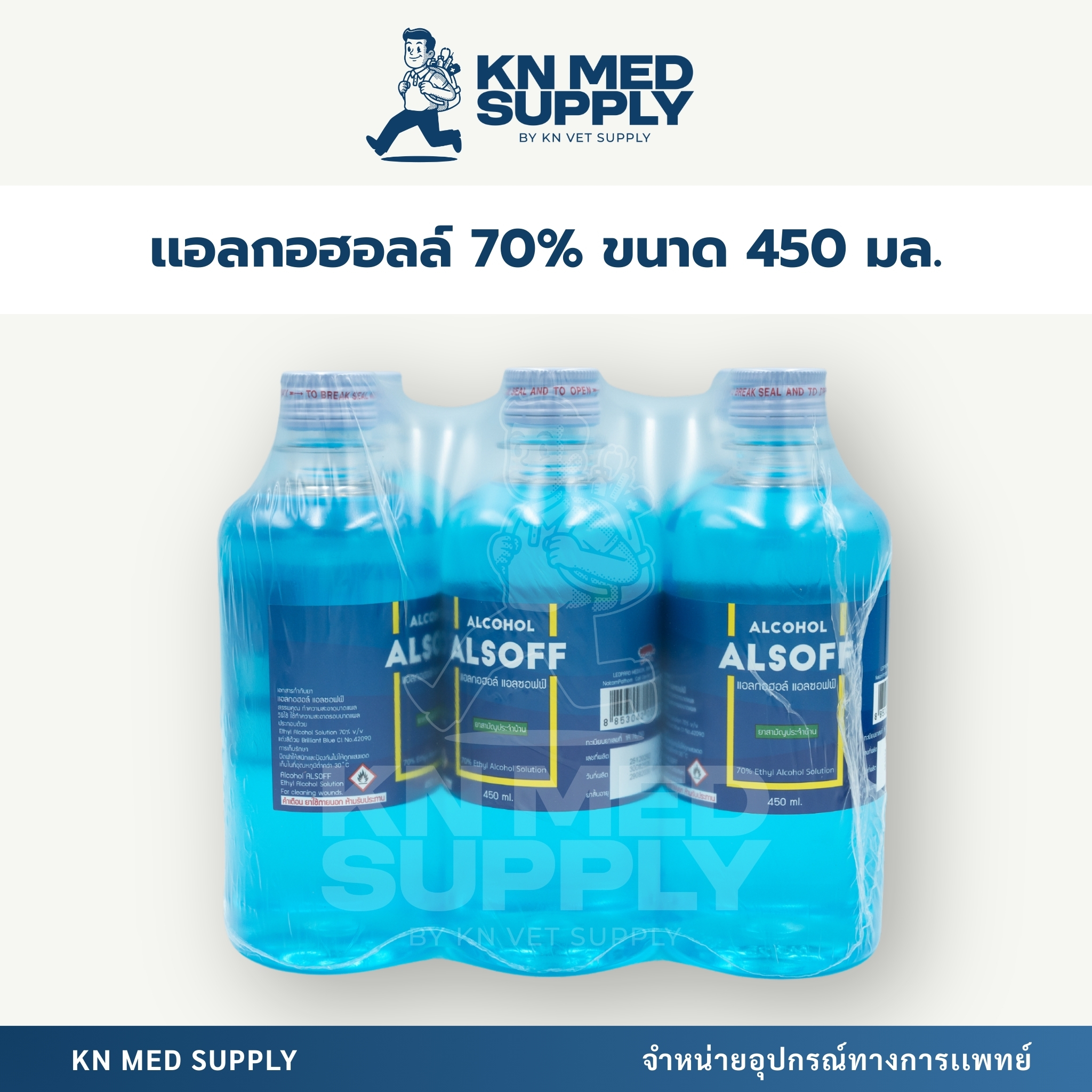 แอลกอฮอล์ 70% Alsoff Alcohol ขนาด 450 มล. - Image 4