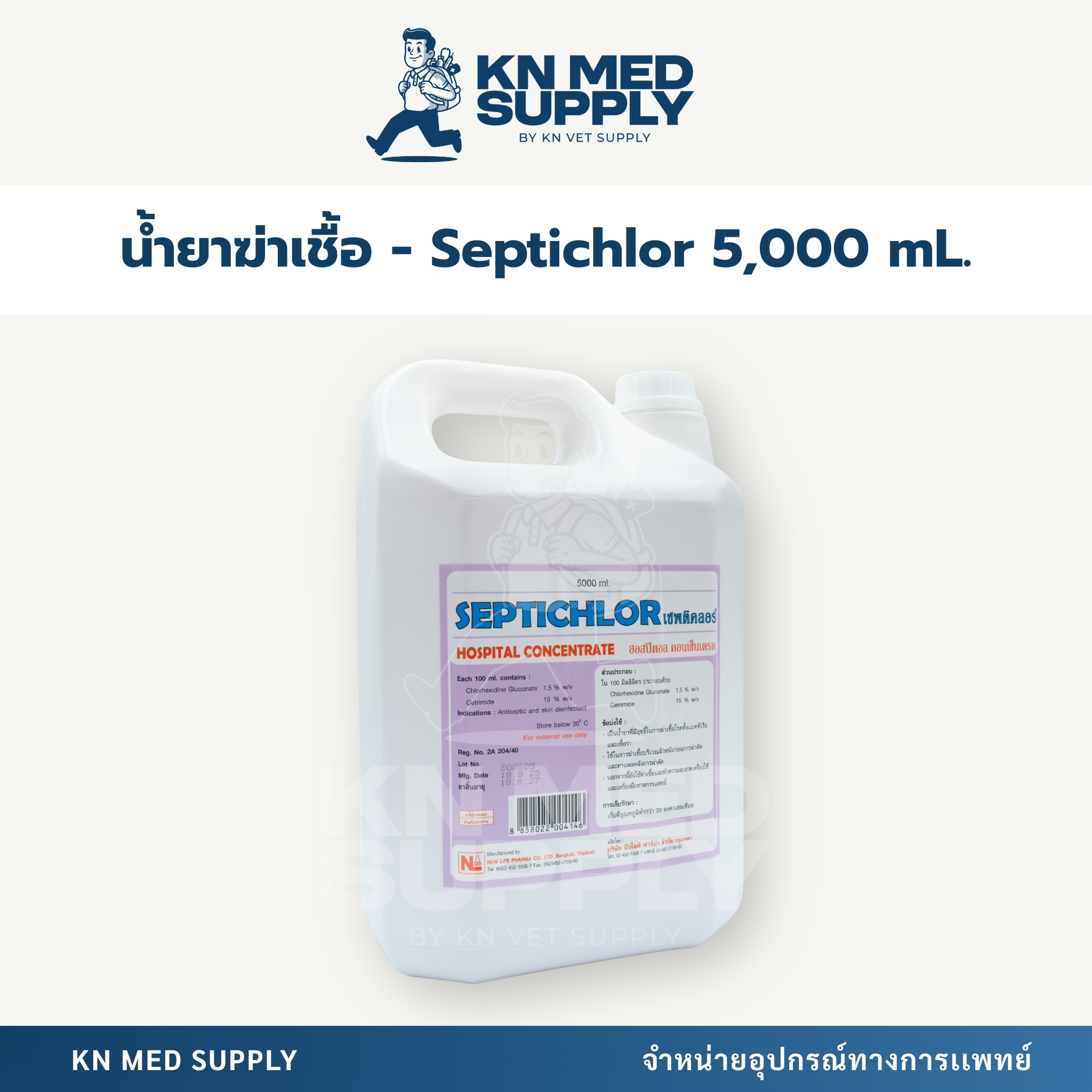 น้ำยาฆ่าเชื้อ SEPTICHLOR (เซพติคลอร์) ขนาด 5 ลิตร - Image 2
